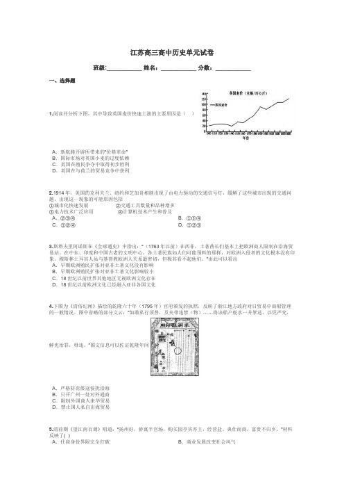 江苏高三高中历史单元试卷带答案解析
