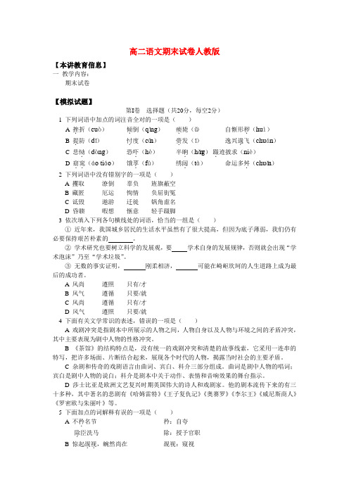 高二语文期末试卷人教版知识精讲