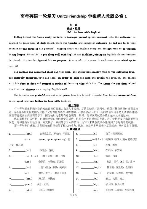 高考英语一轮复习Unit1Friendship学案新人教版必修1