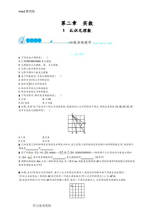 北师大版八年级数学上册第二章2.1认识无理数 培优习题(含答案)