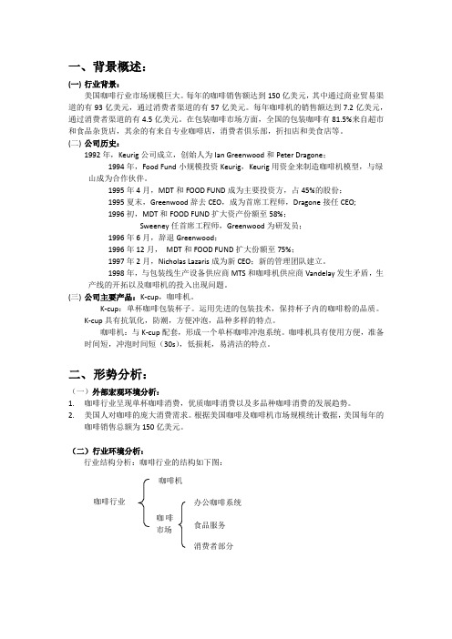 2011毕马威K-cup案例分析大赛作品