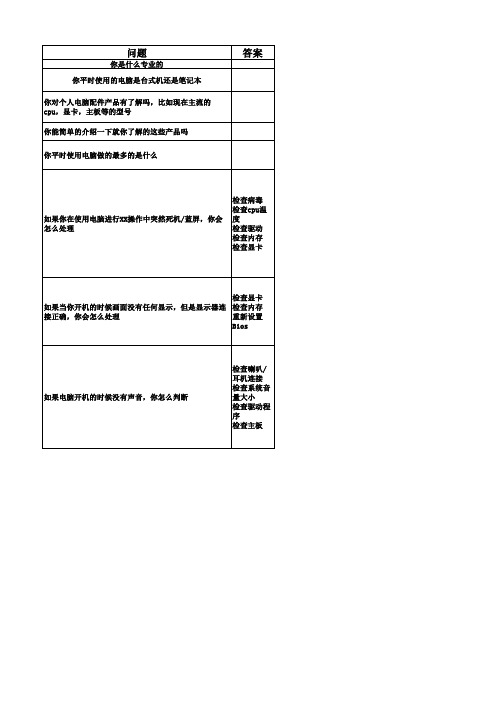 华硕面试测试简单问题