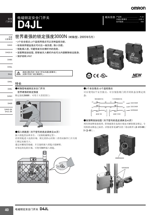 欧姆龙安全开关样本