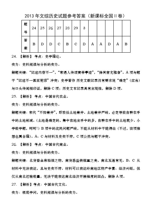 20132015年高考新课标全国卷文综历史试题2卷复习资料