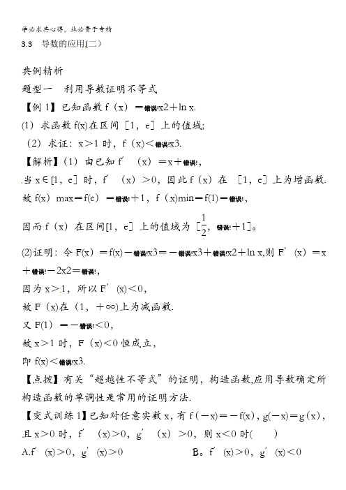 2014高考数学(理)一轮复习总教案：3.3 导数的应用 (二)