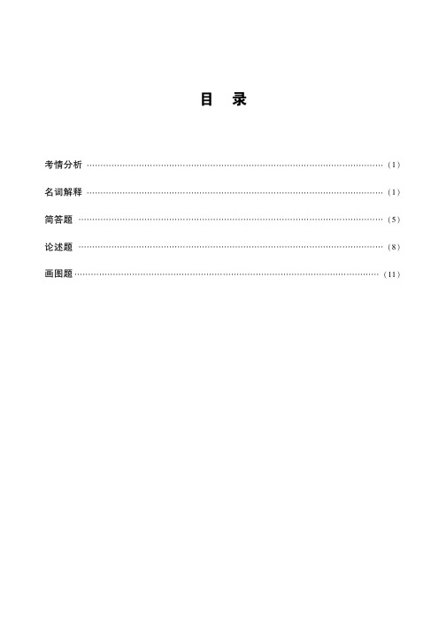 【精品】陈志华《外国建筑史》考研名校真题解析及典型习题精讲精练