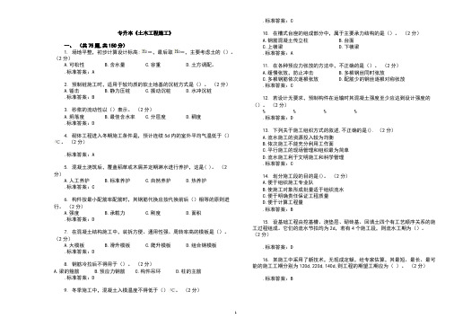 专升本《土木工程施工》_试卷_答案