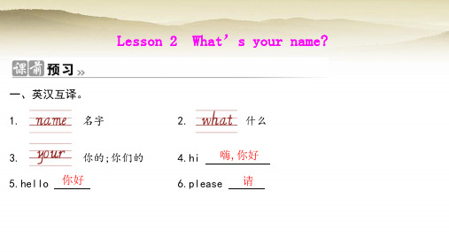 粤教沪外教版小学英语三年级上册Unit1   Lesson2 What’s your name课件