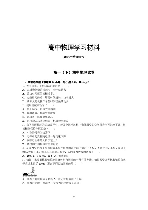 沪科版高中物理必修一下学期高一(下)期中试卷(解析版).doc