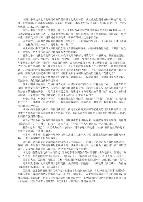 中国古代文学史元明清超全名词解释考试必考