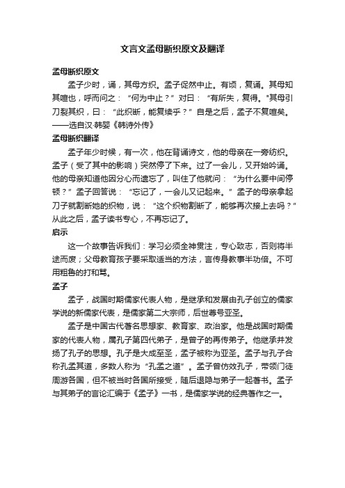 文言文孟母断织原文及翻译