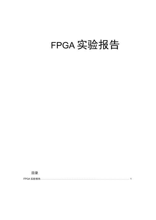 FPGA串口通信汇总