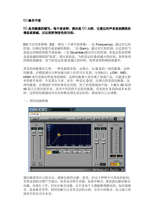 WAVES系列EQ中文说明书