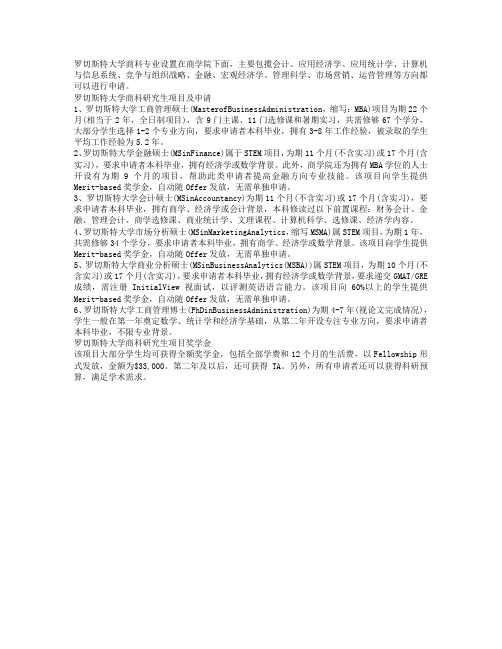 『出国留学』罗切斯特大学商业专业