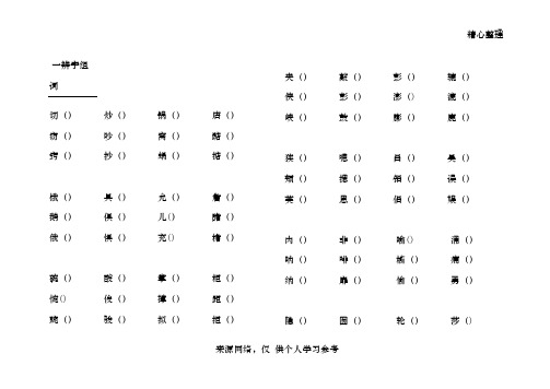 人教版五年级上册语文形近字组词训练大全