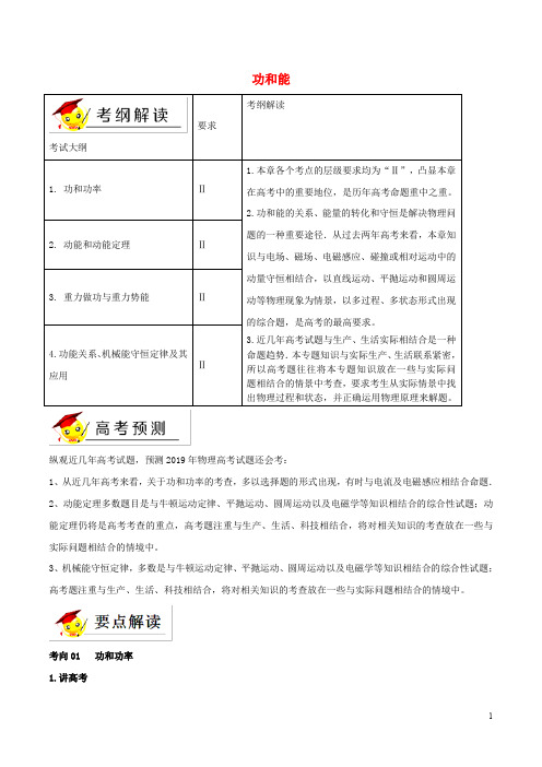 2019年高考物理二轮复习专题06功和能讲含解析