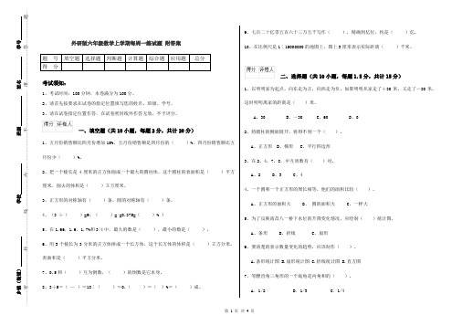 外研版六年级数学上学期每周一练试题 附答案
