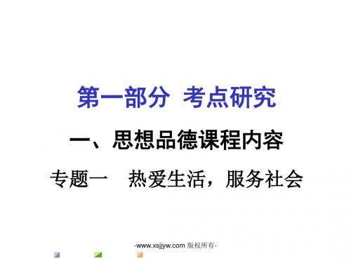 2016年河北中考试题研究思品第二部分 文综研究(10份打包)
