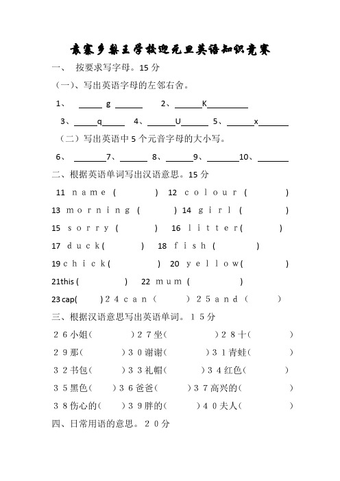 袁寨乡梨王学校迎元旦英语知识竞赛