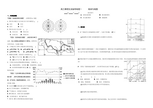 高三寒假生活指导地理1