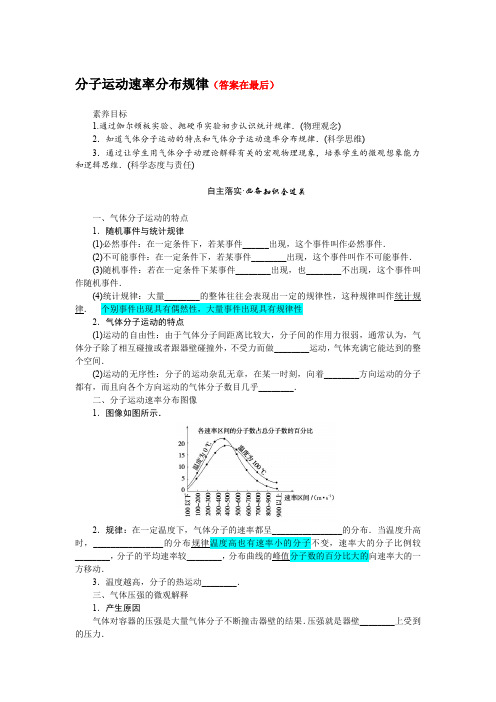 高中物理人教版 选择性必修第三册教案讲义：分子运动速率分布规律