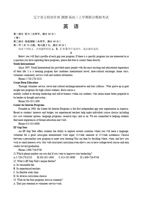 辽宁省五校协作体2020届高三上学期联合模拟考试英语试卷(含参考答案和答题卡)