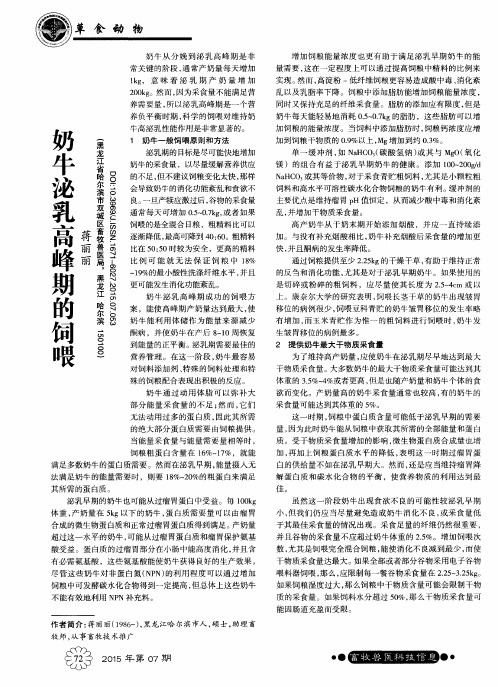奶牛泌乳高峰期的饲喂