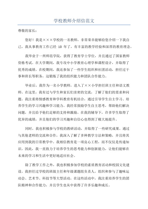 学校教师介绍信范文