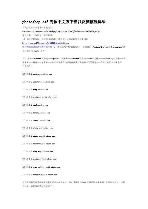 photoshop CS5简体中文版下载以及屏蔽破解法
