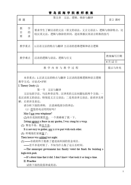 汉英翻译电子教案5doc