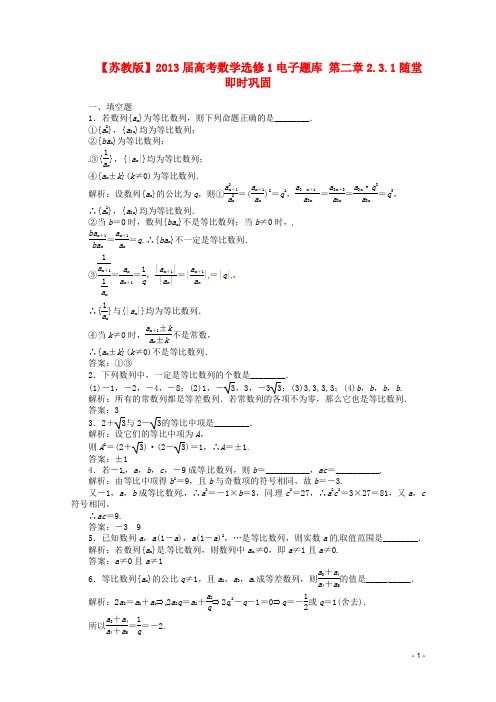 高考数学 电子题库 2.3.1随堂即时巩固 苏教版选修1