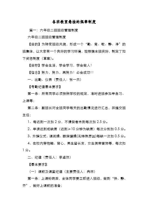 新编整理各班教室悬挂的规章制度