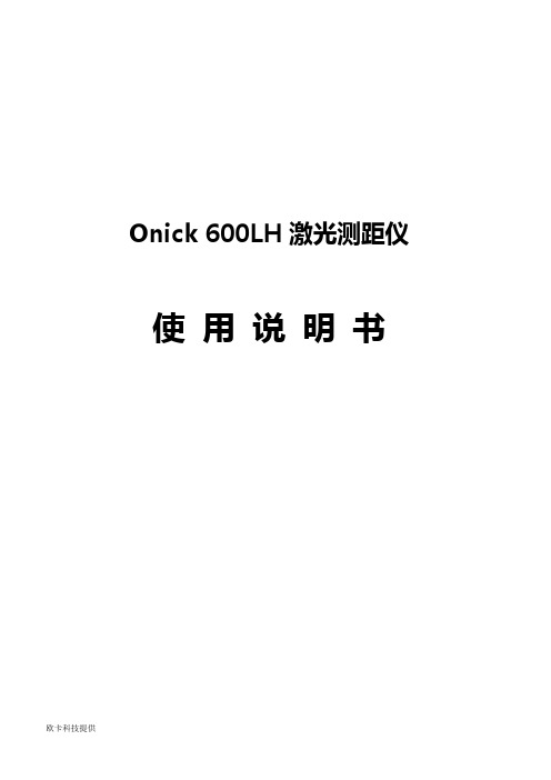 Onick 600LH使用说明书