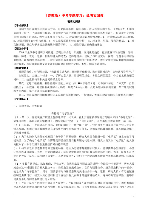 中考语文专题复习学案 说明文阅读 苏教版