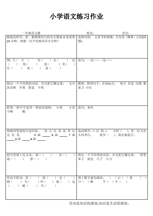 小学一年级语文每日一练IV (82)