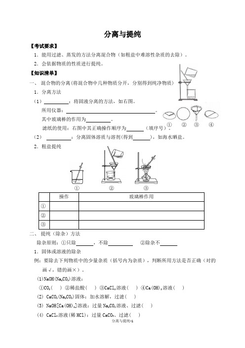 分离与提纯-导学案(2)