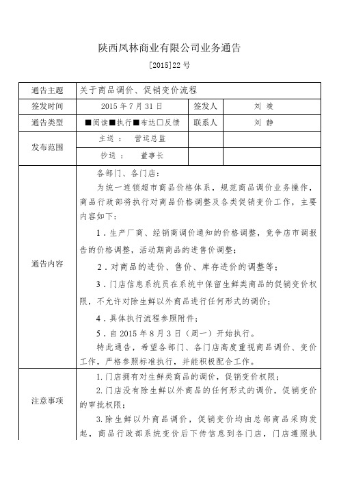 关于商品调价、促销变价流程