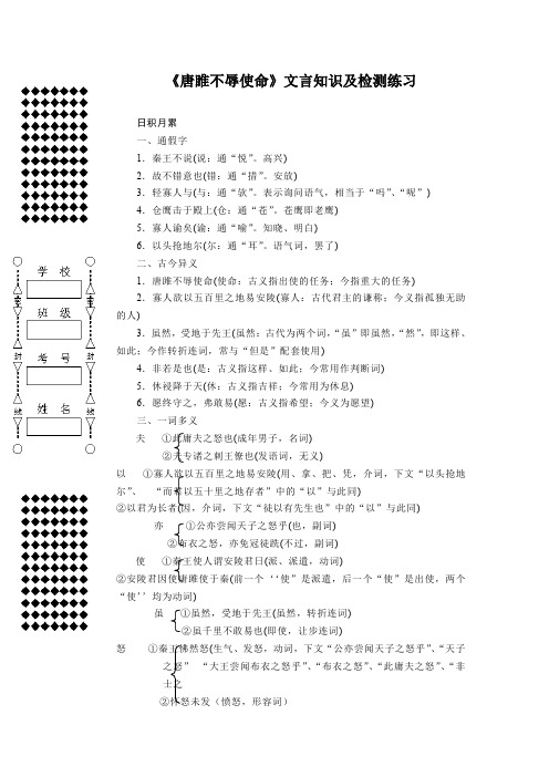 《唐睢不辱使命》检测练习