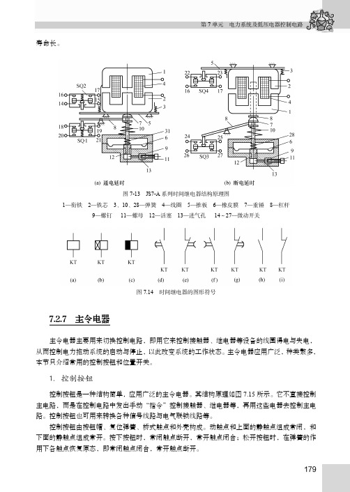 主令电器_电工技术基础（第3版）_[共2页]