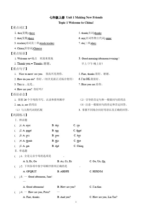 七年级上册 英语 第1&2单元 复习提纲