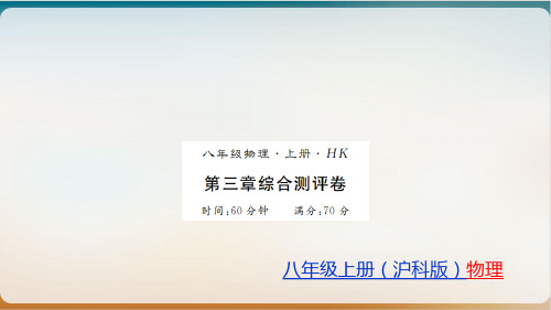 声的世界沪科版八年级物理上册ppt优教习题课件
