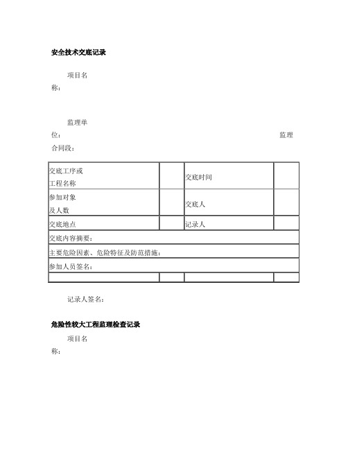 监理安全检查台账1