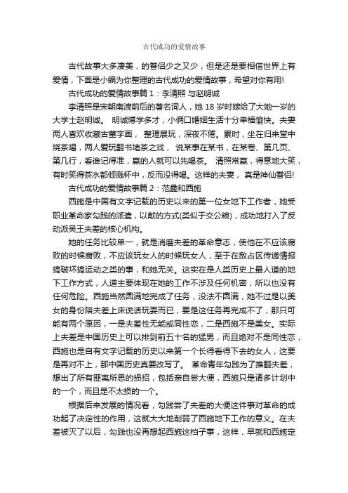 古代成功的爱情故事_历史故事