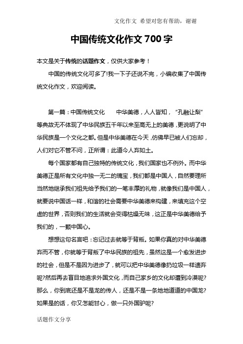 中国传统文化作文700字