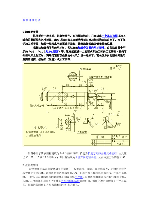 轴类零件