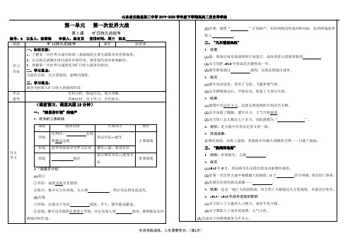 导学案二    1-2-2第2课旷日持久的一战过程