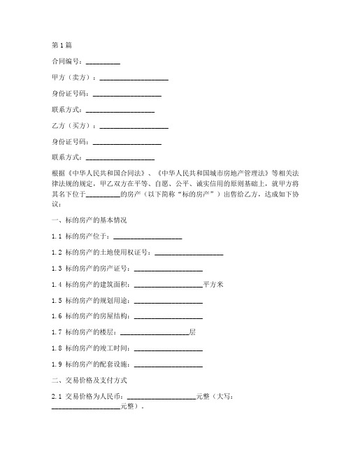 房产买卖合同公证范本(3篇)