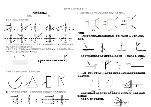 初中物理光学作图题 全