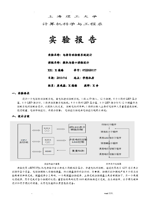 电梯自动控制系统设计