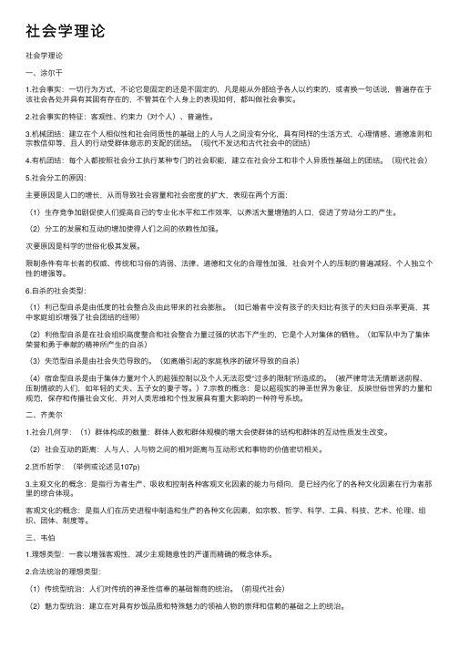 社会学理论——精选推荐